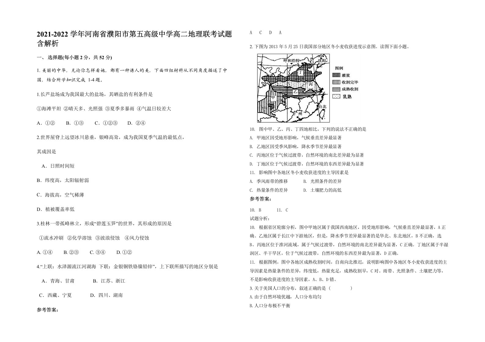 2021-2022学年河南省濮阳市第五高级中学高二地理联考试题含解析