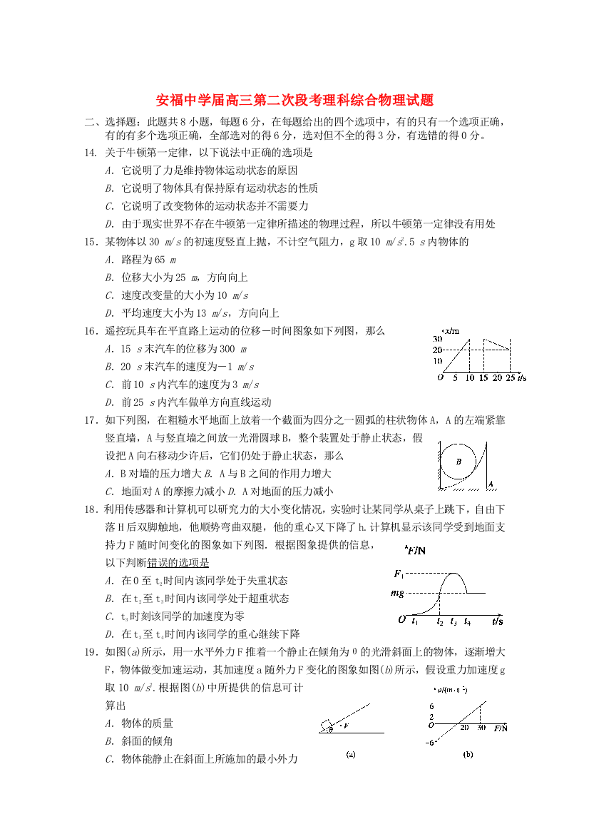 （高中物理）安福高三第二次段考理科综合物理试题