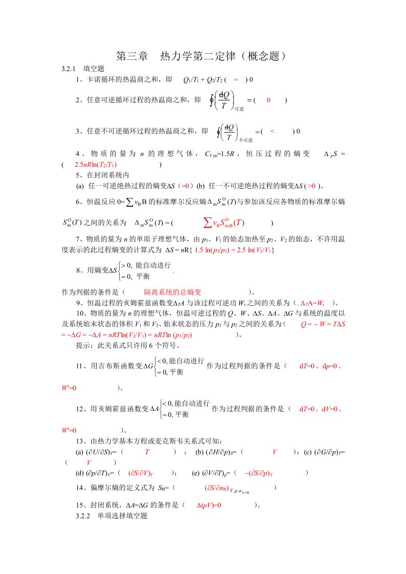 热力学第二定律概念题