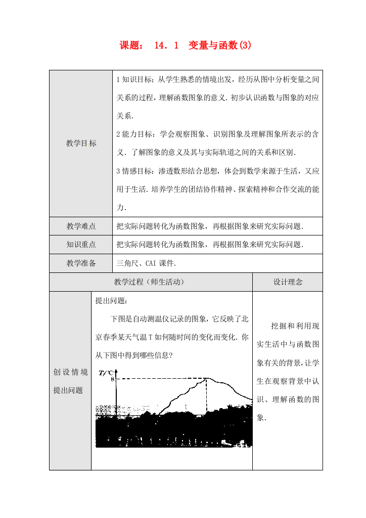 新疆克拉玛依市第十三中学八年级数学