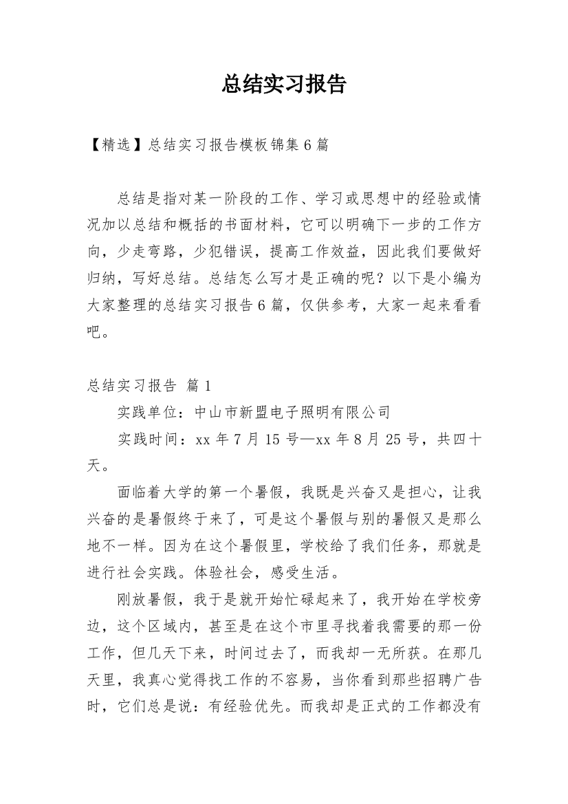 总结实习报告_57