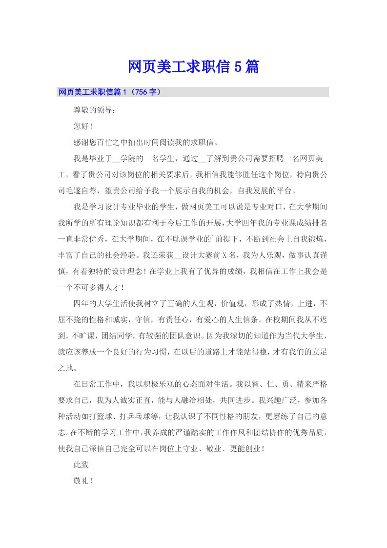 网页美工求职信5篇