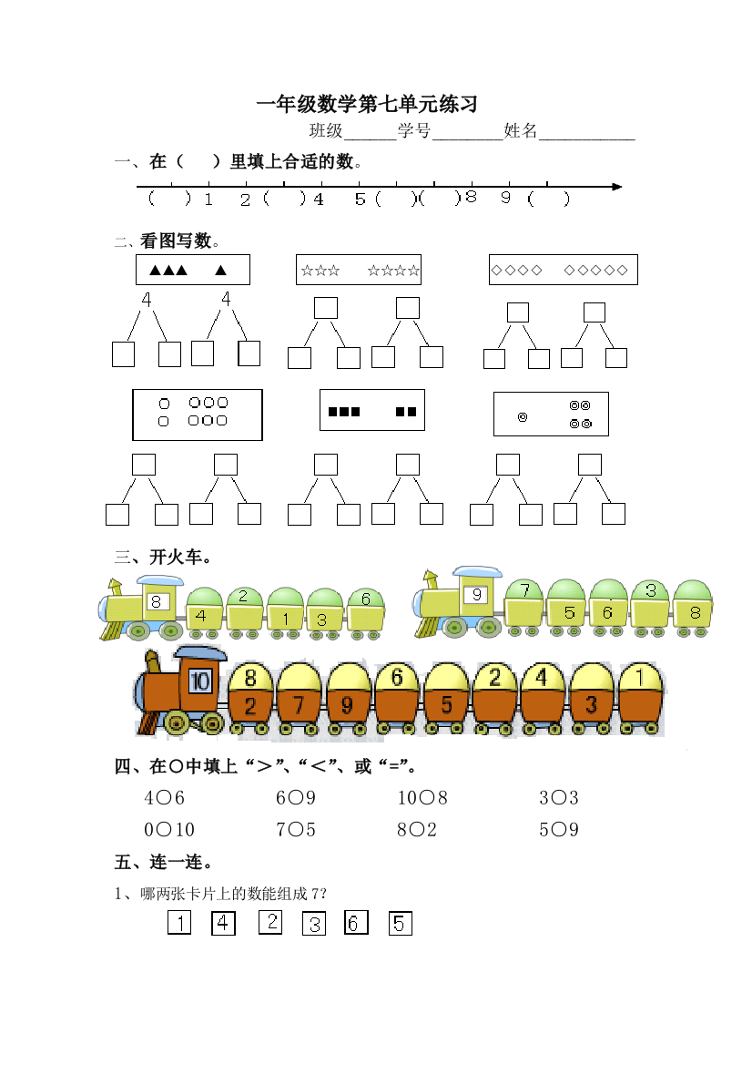 苏教版一年级数学上册第七单元分与合测试卷