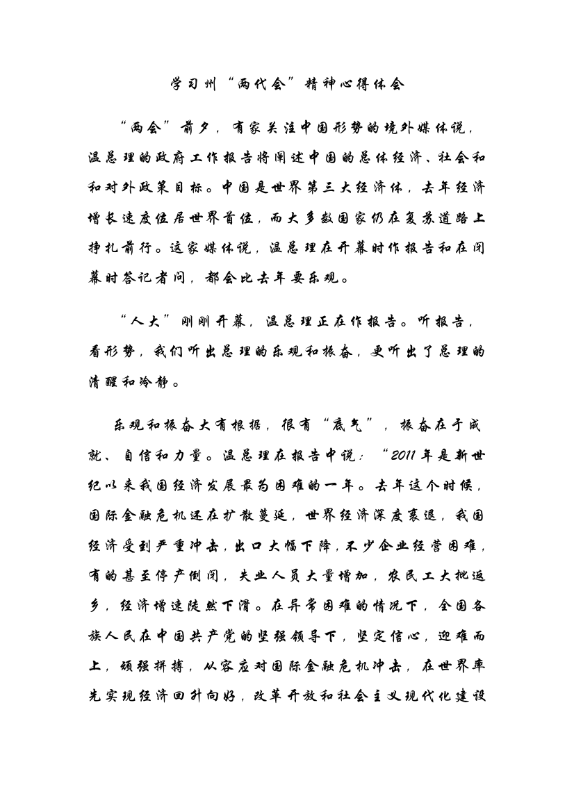 教师学习州两代会精神心得