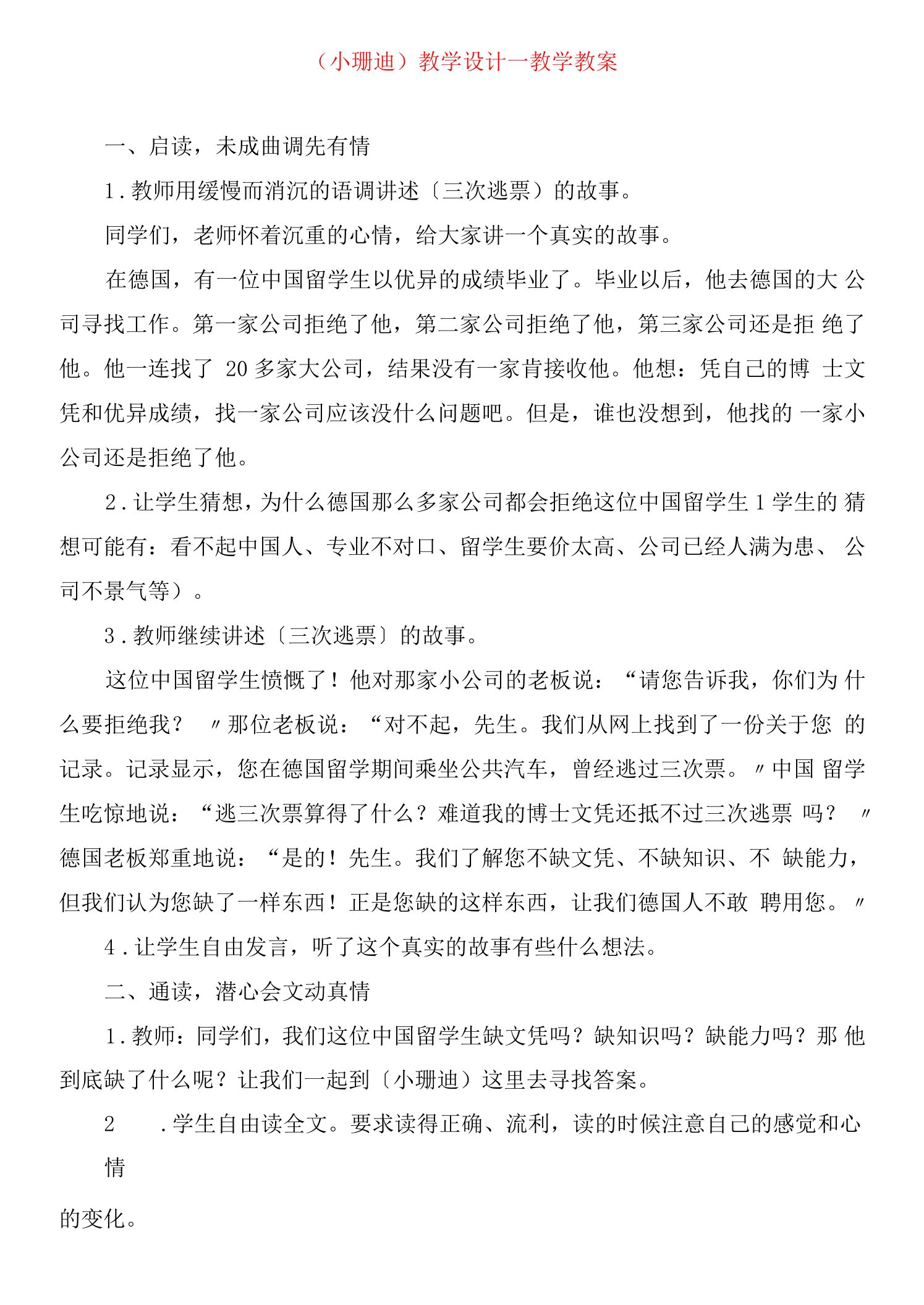 《小珊迪》教学设计教学教案