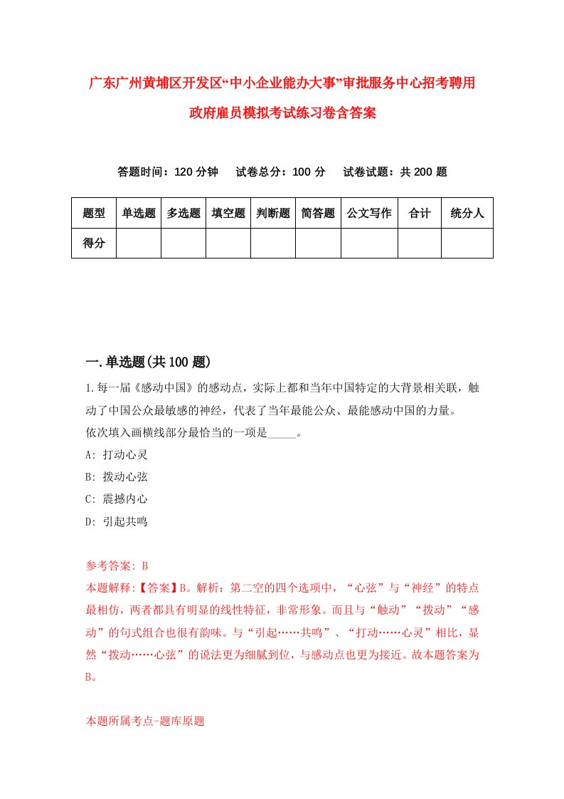 广东广州黄埔区开发区中小企业能办大事审批服务中心招考聘用政府雇员模拟考试练习卷含答案第7版