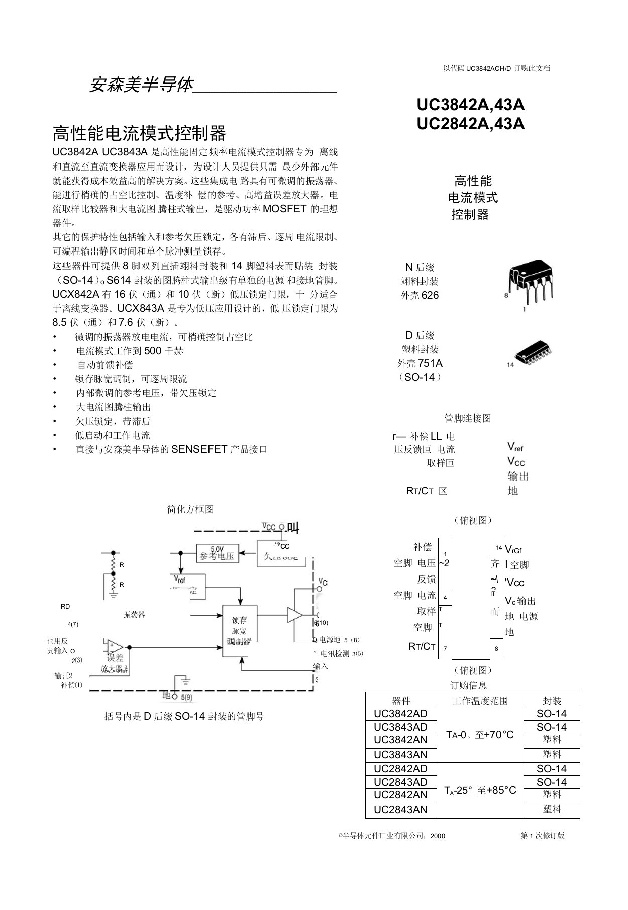 UC3843中文资料