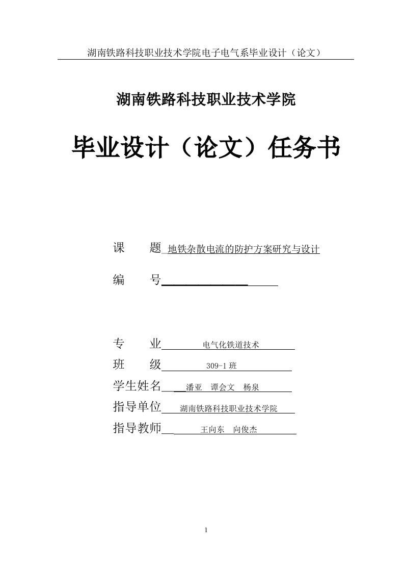 [工学]地铁杂散电流防护