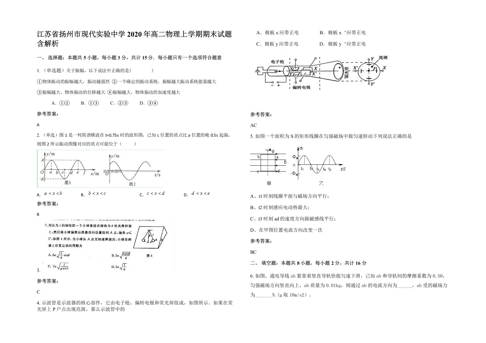 江苏省扬州市现代实验中学2020年高二物理上学期期末试题含解析