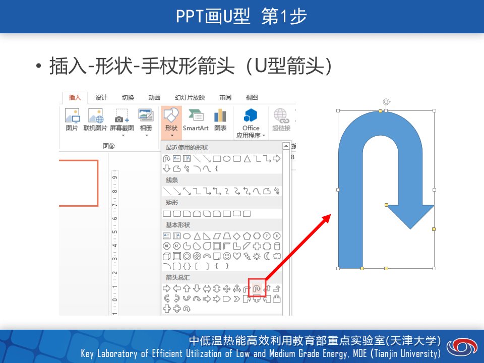 在PPT中画U型箭头