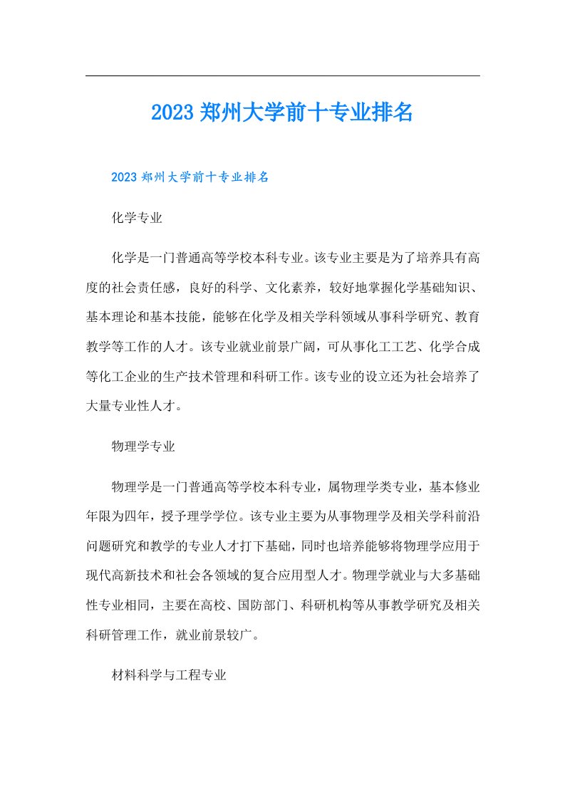 郑州大学前十专业排名