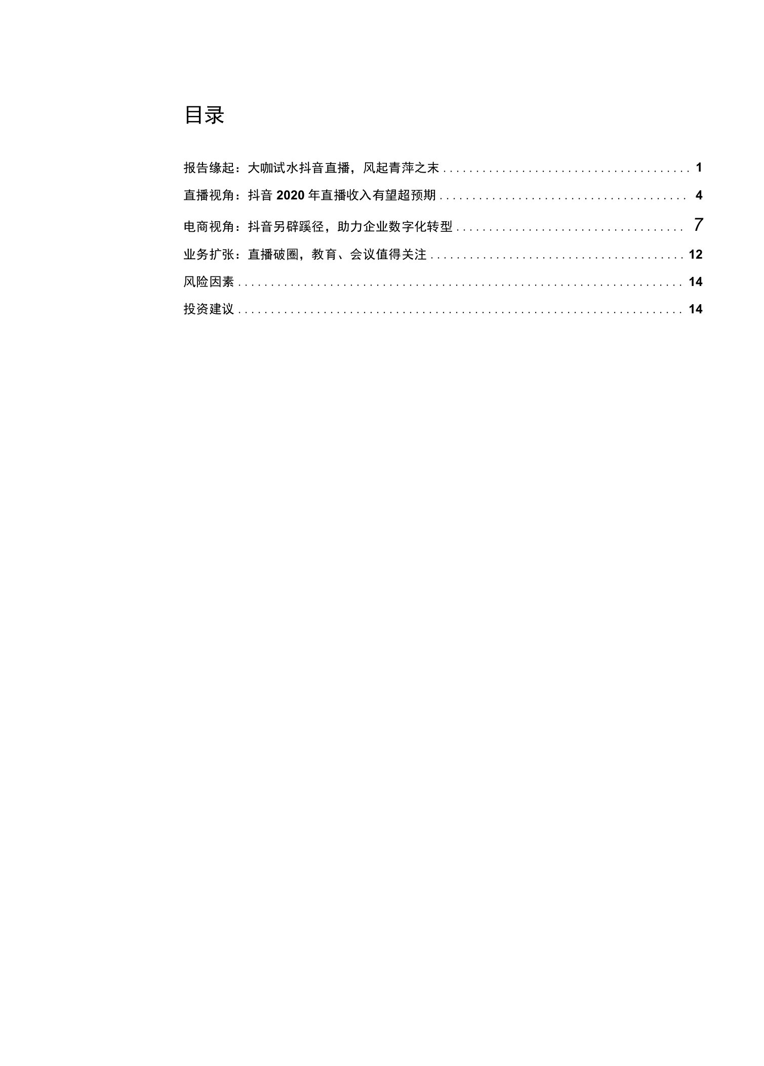 从董明珠、罗永浩抖音直播看成长机遇