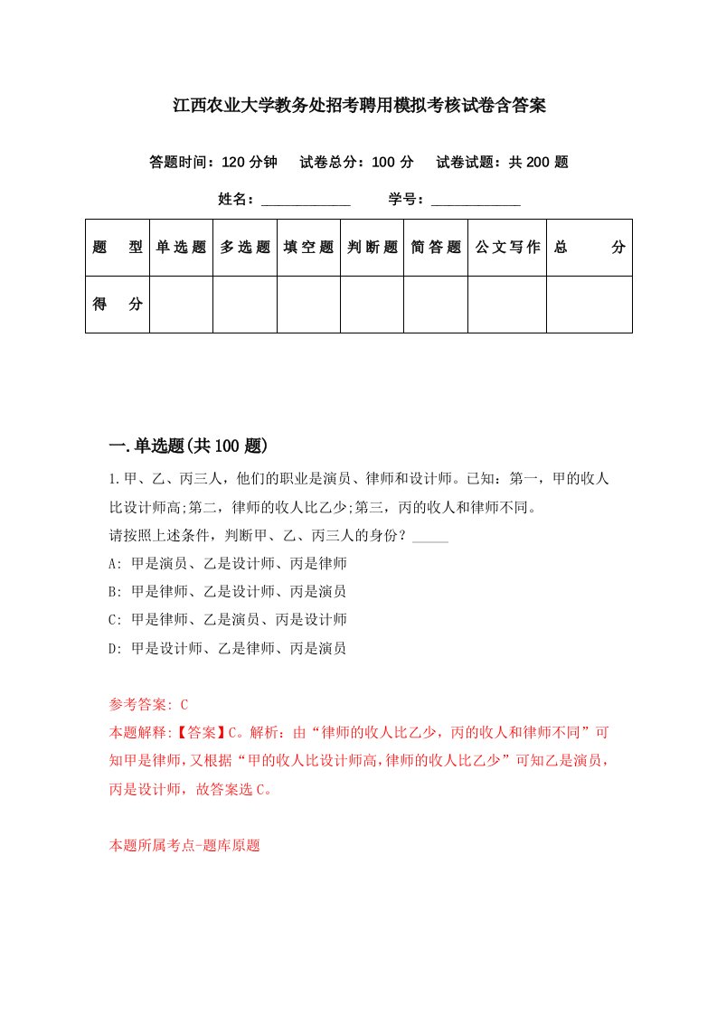 江西农业大学教务处招考聘用模拟考核试卷含答案3