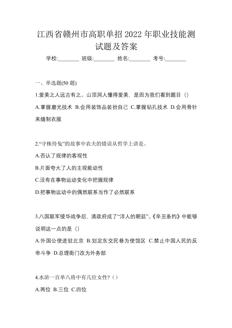 江西省赣州市高职单招2022年职业技能测试题及答案