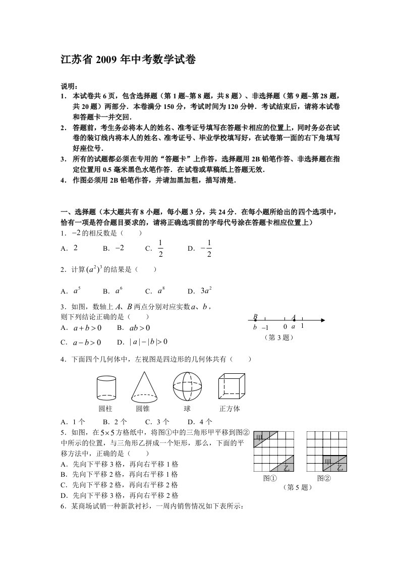 江苏扬州市中考数学试卷及答案