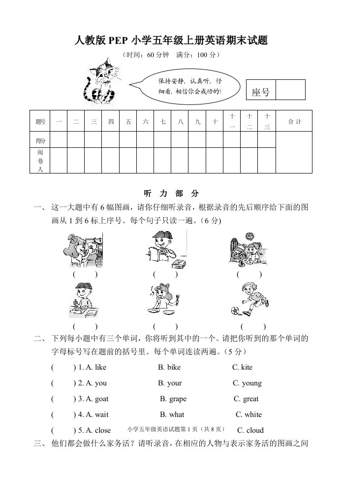 人教版PEP小学五年级上册英语期末试题