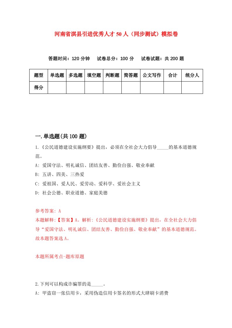 河南省淇县引进优秀人才50人同步测试模拟卷第3期