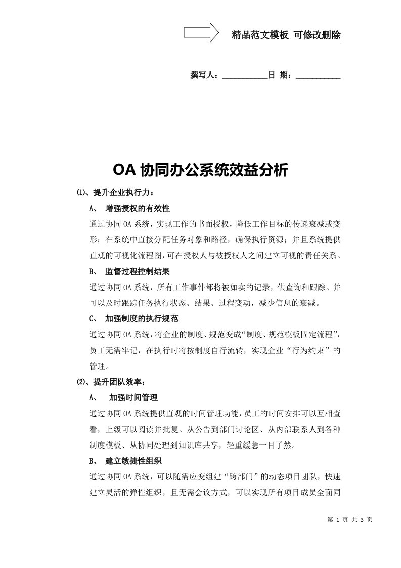 OA协同办公系统效益分析