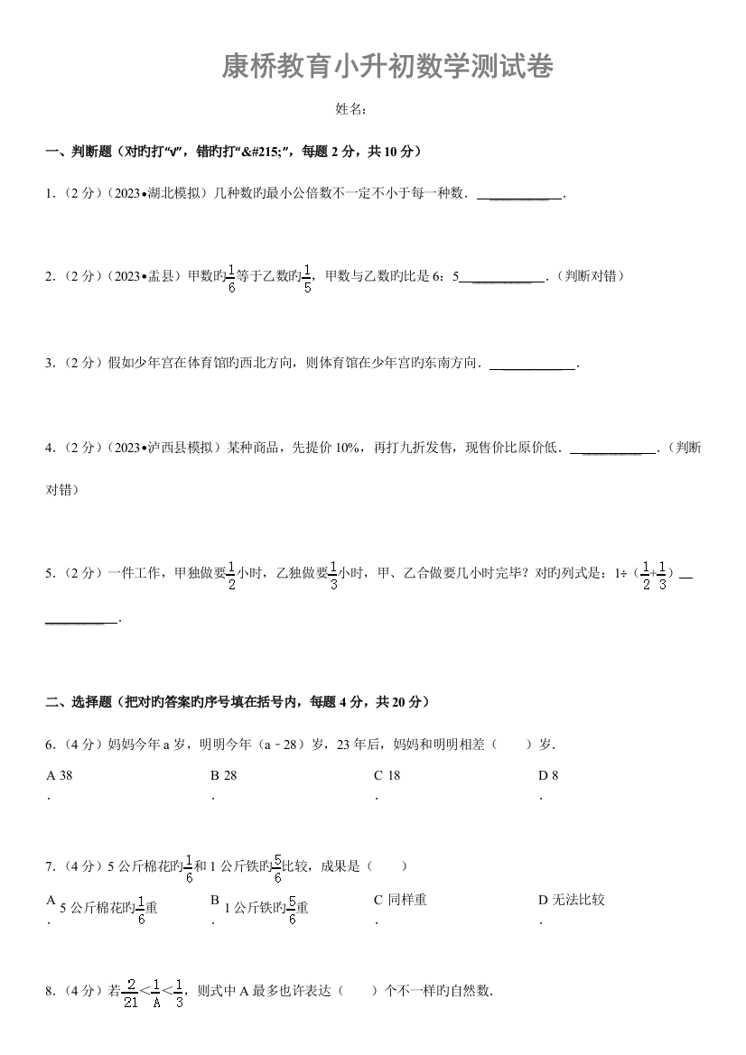 2023年最新苏教版小升初考试模拟试卷及答案