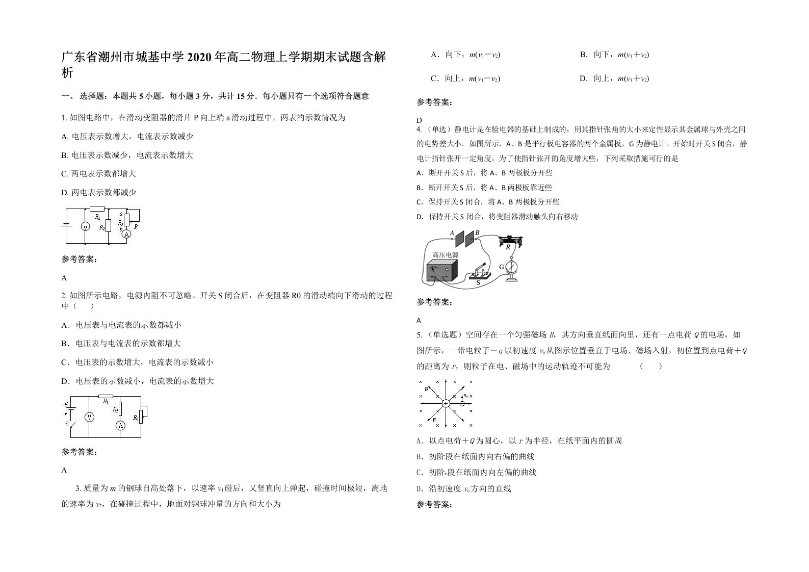 广东省潮州市城基中学2020年高二物理上学期期末试题含解析