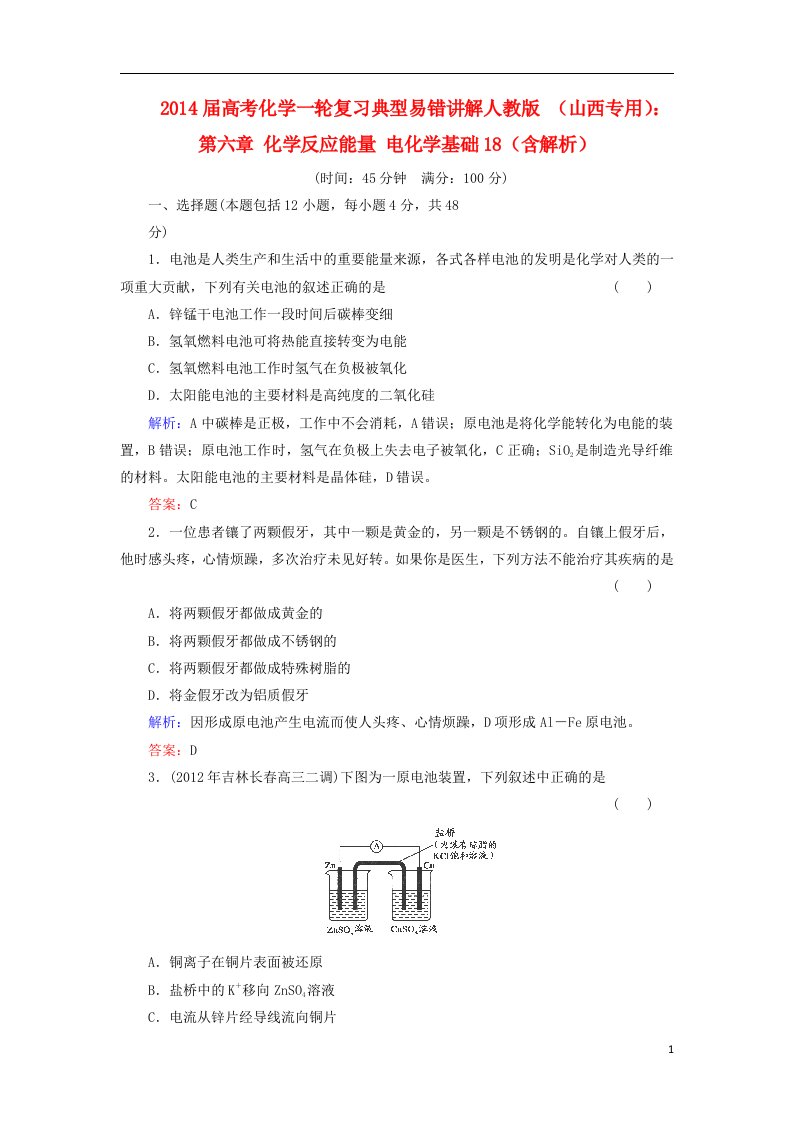 高考化学一轮复习