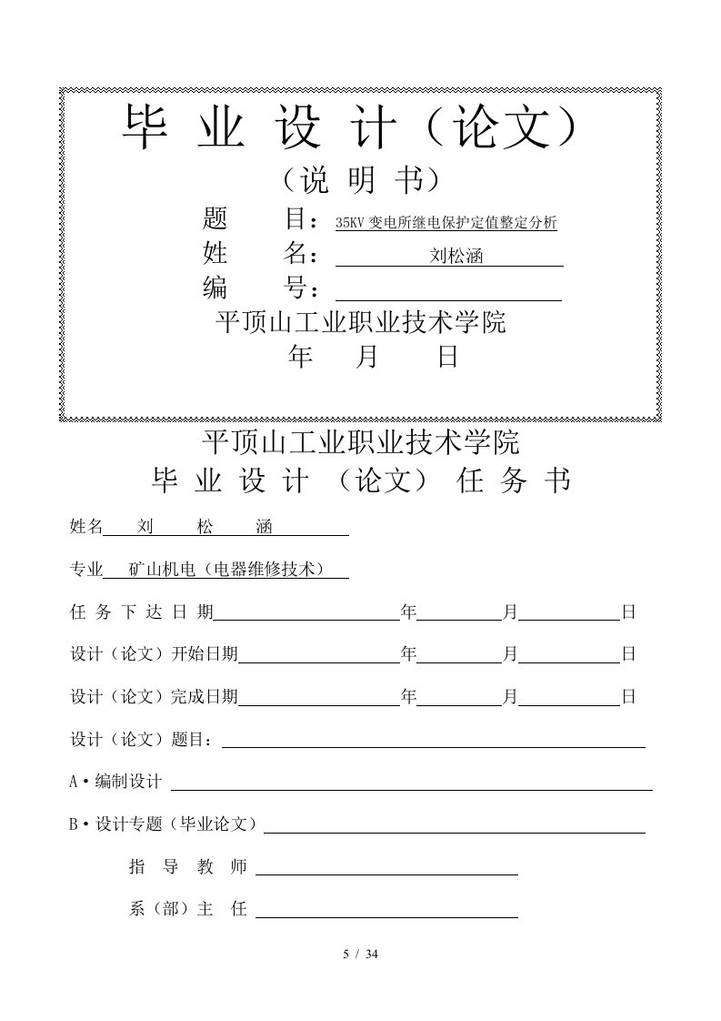 刘松涵大学本科方案设计书2