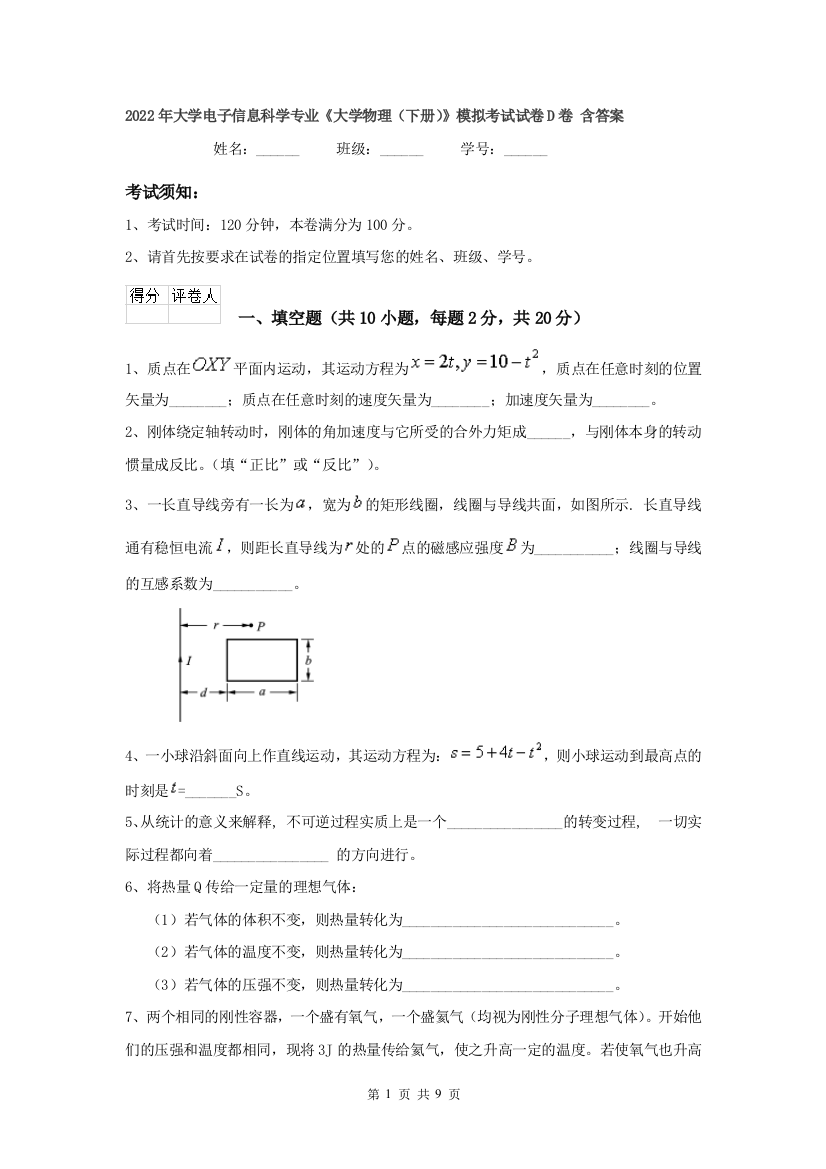 2022年大学电子信息科学专业大学物理下册模拟考试试卷D卷-含答案