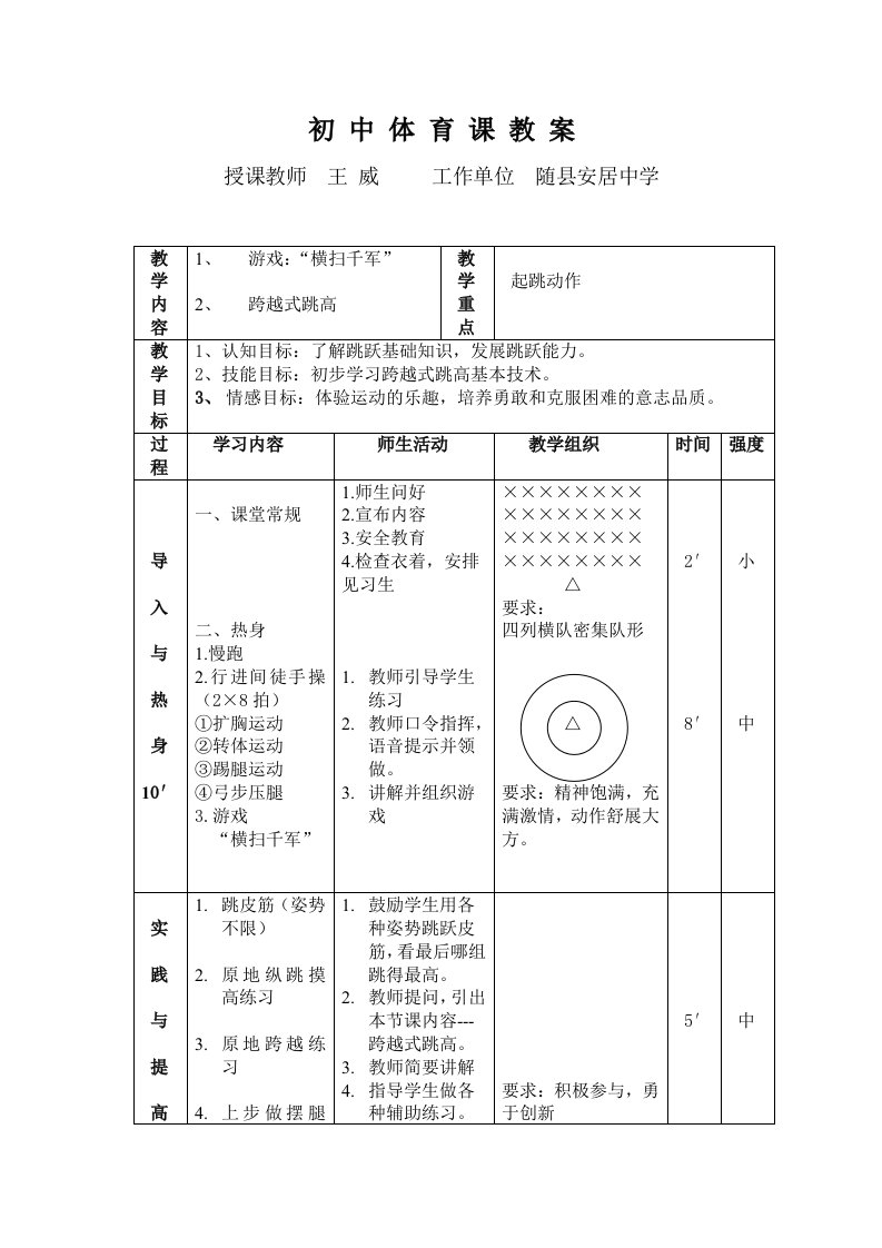 初中体育课教案跳高