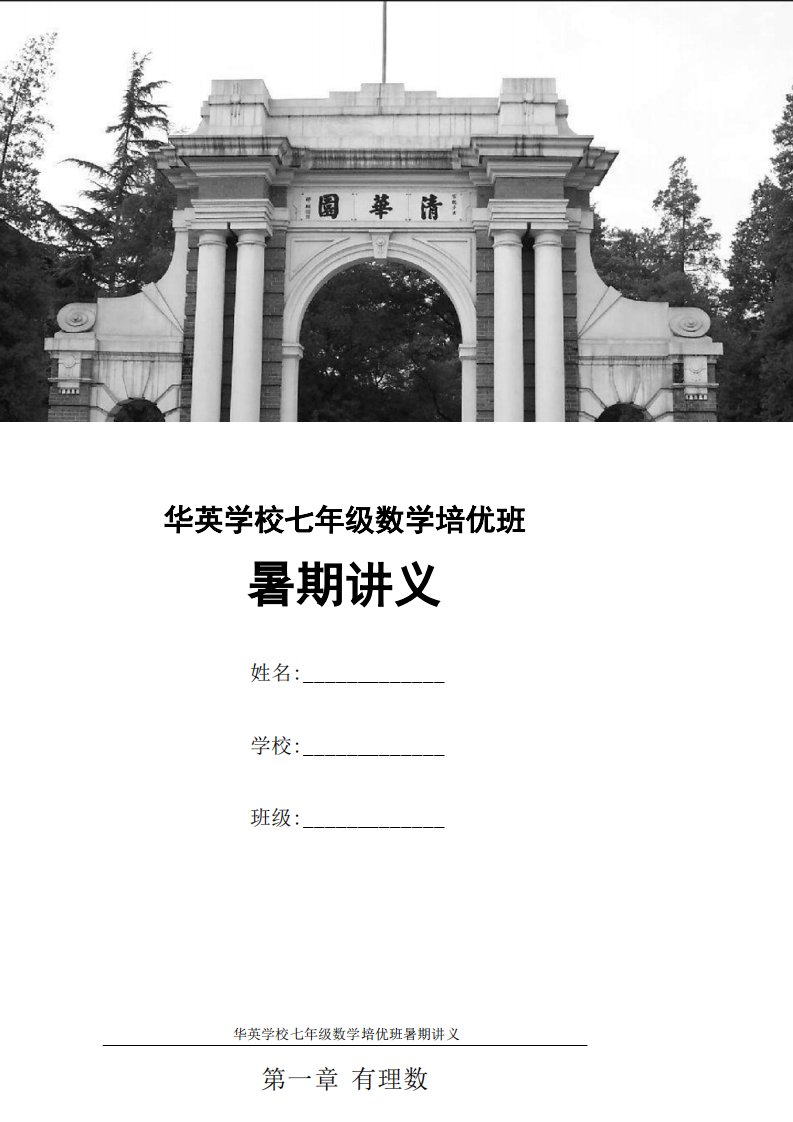 人教版初一上数学预习讲义终于版