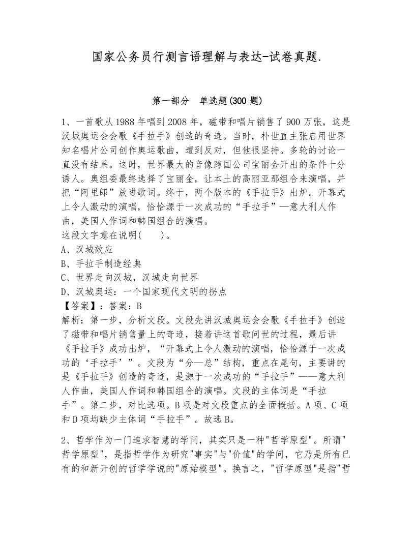 国家公务员行测言语理解与表达-试卷真题.（考试直接用）