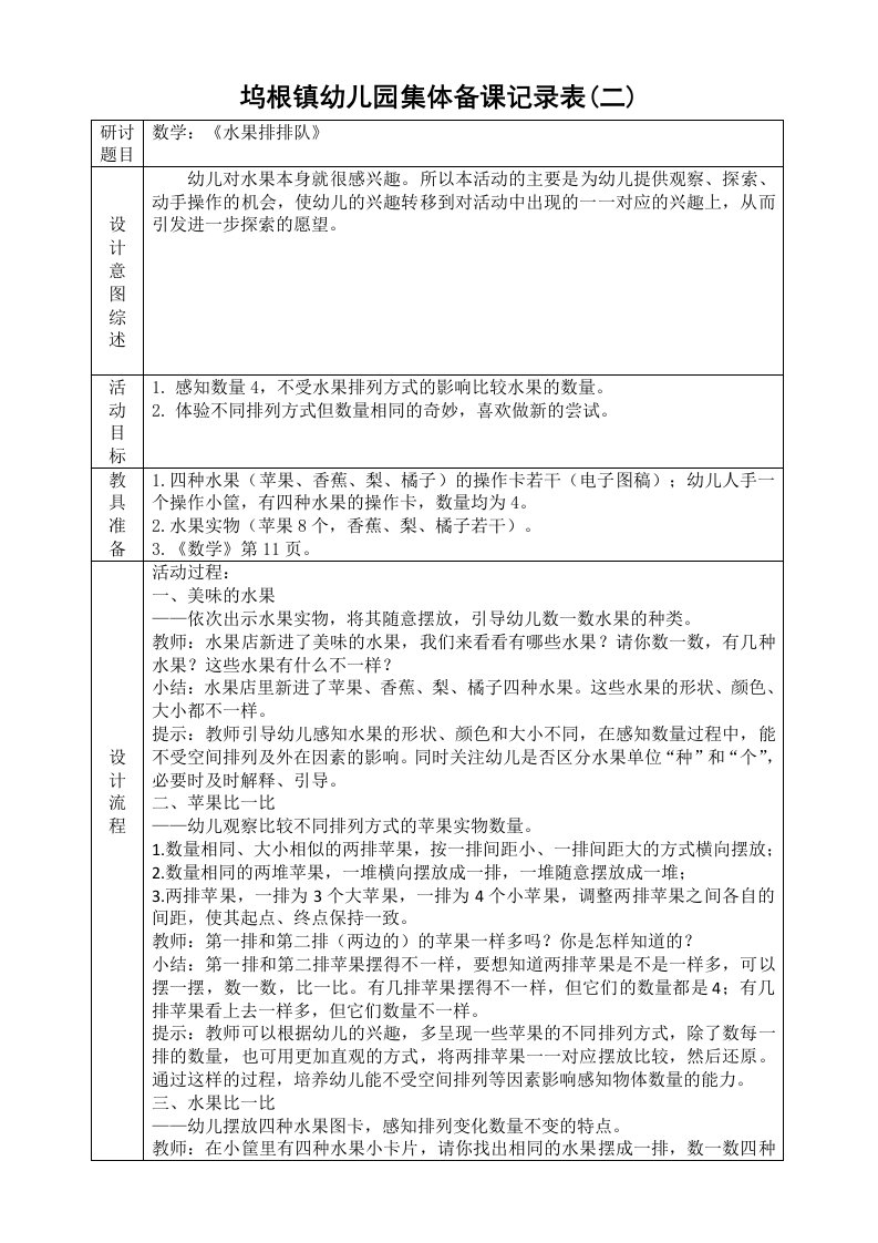 小班数学《水果排排队》公开课教案教学设计课件案例试卷