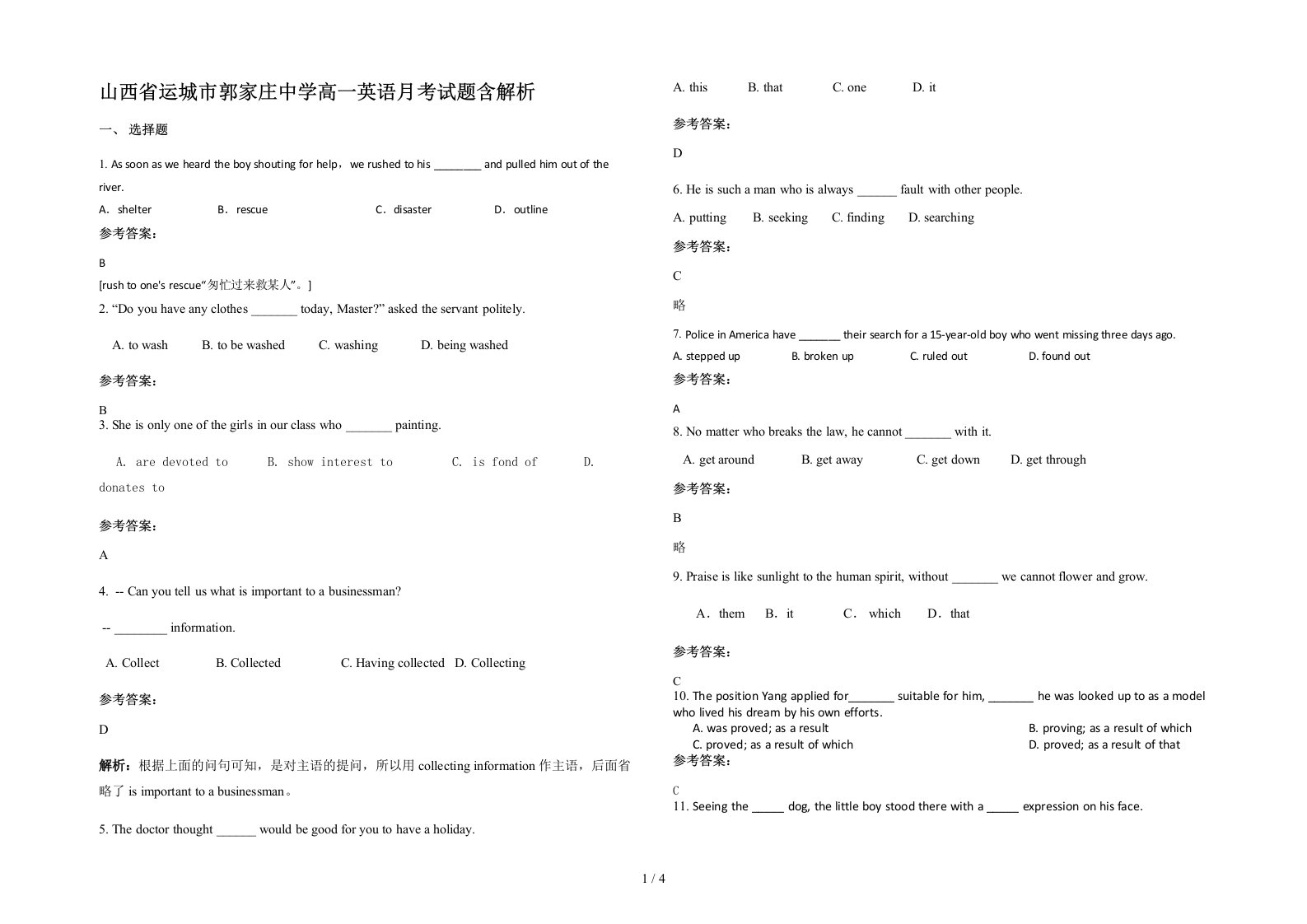 山西省运城市郭家庄中学高一英语月考试题含解析