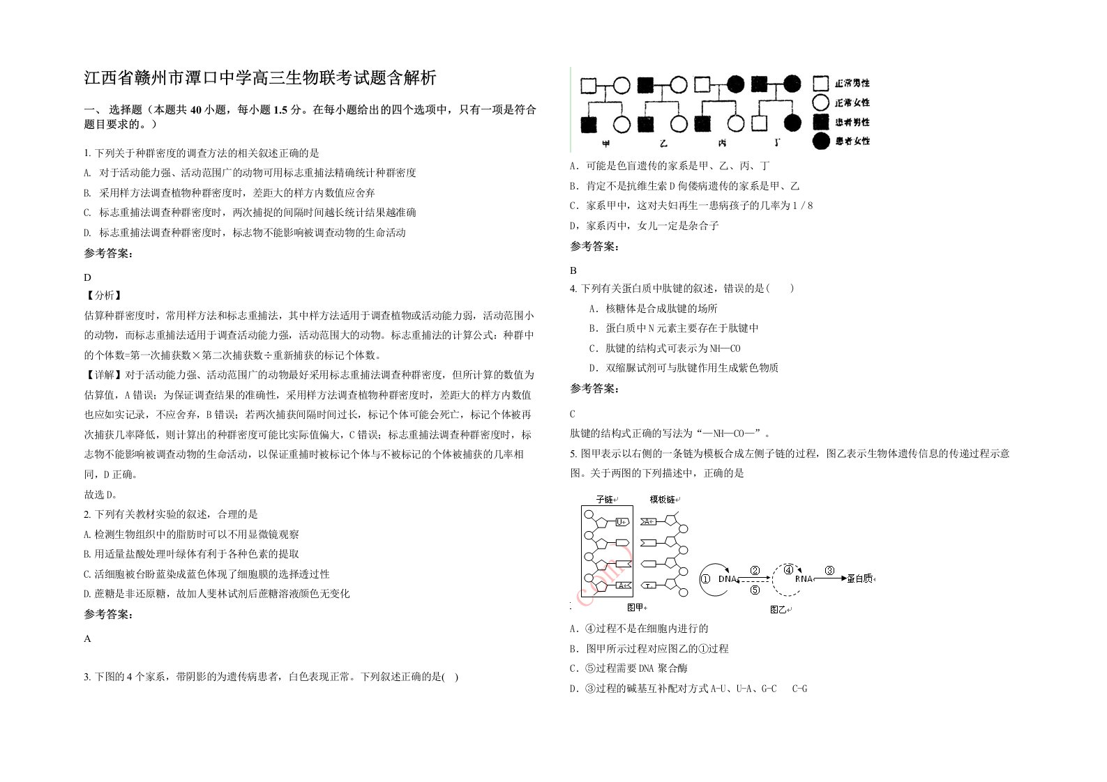 江西省赣州市潭口中学高三生物联考试题含解析