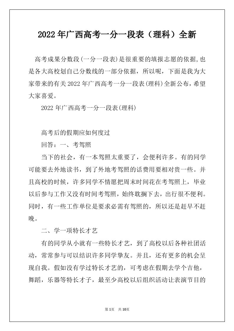 2022年广西高考一分一段表（理科）全新