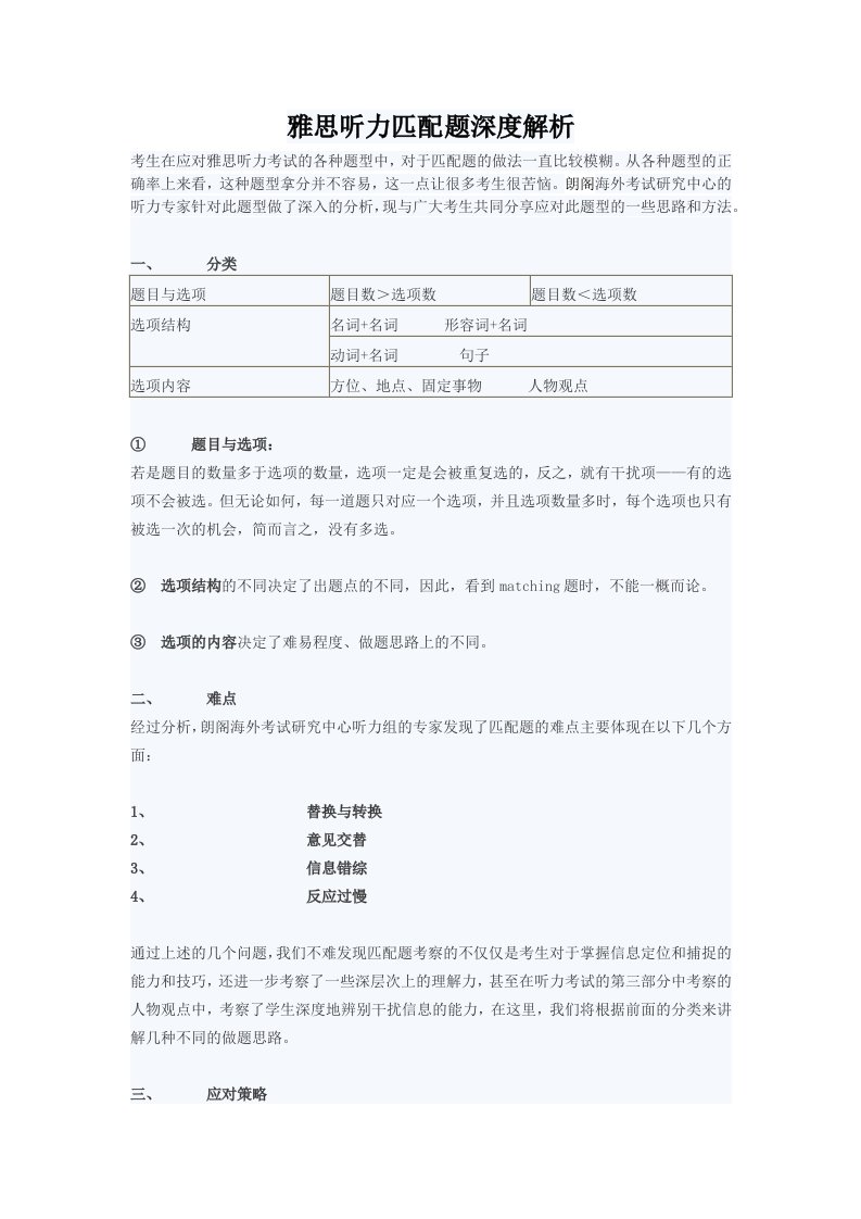 雅思听力匹配题深度解析