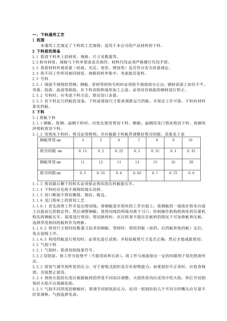 压力容器制造通用工艺守则