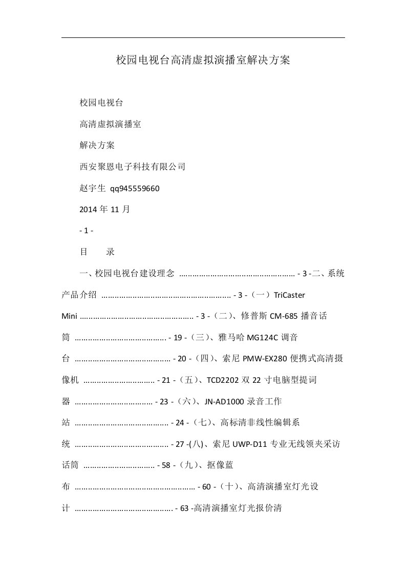 校园电视台高清虚拟演播室解决方案