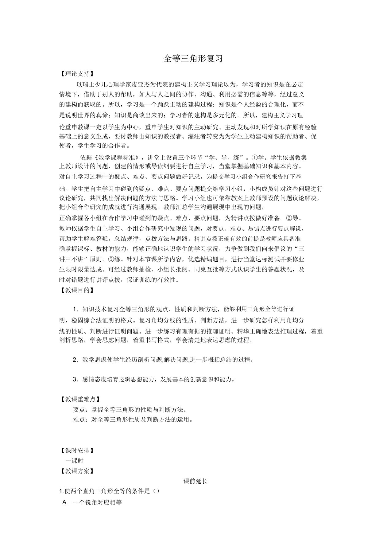 新人教版初中数学八年级上册《第十二章全等三角形小结习题训练》赛课导学案0