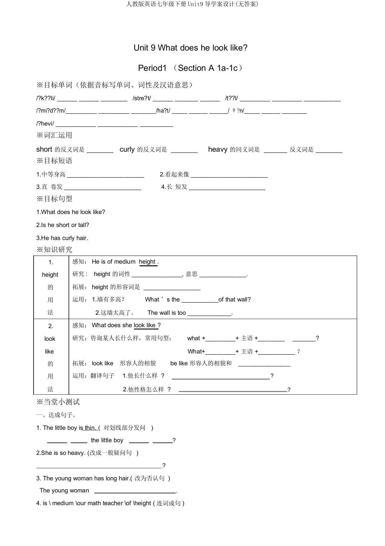 人教版英语七年级下册Unit9导学案设计(无答案)