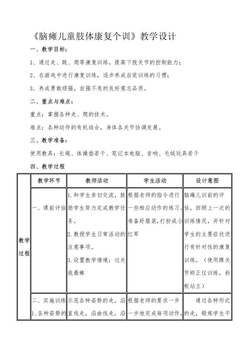 重度残疾儿童送教上门教案