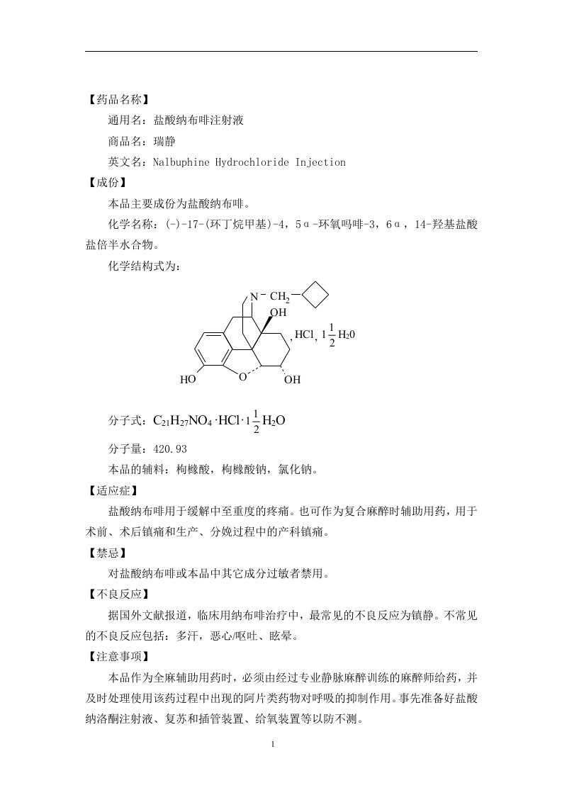 纳布啡简要说明书