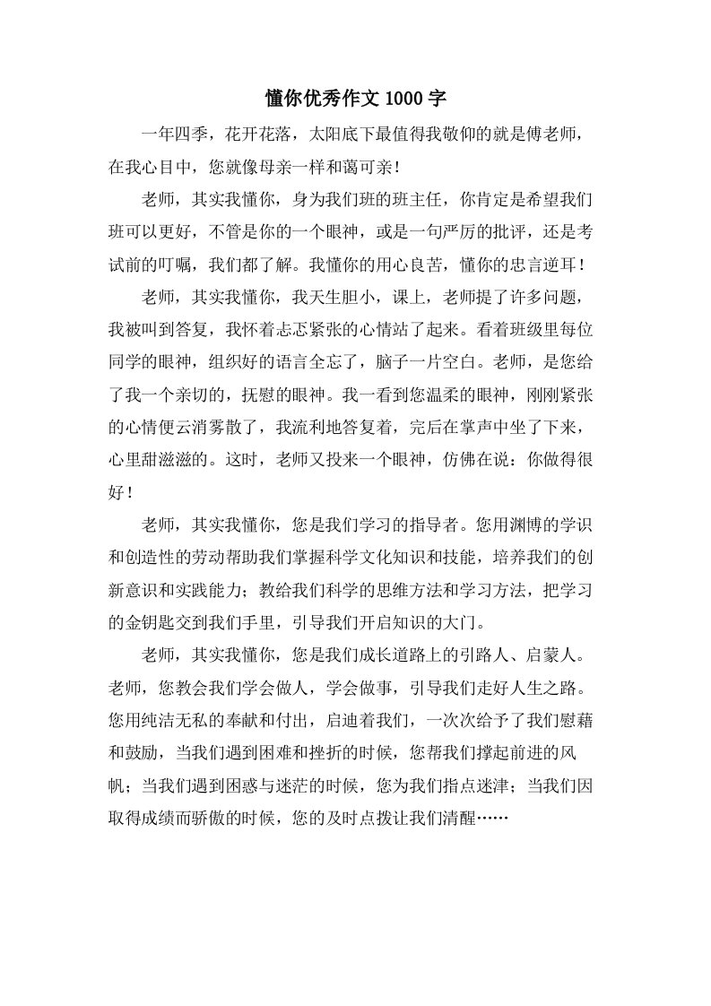 懂你作文1000字