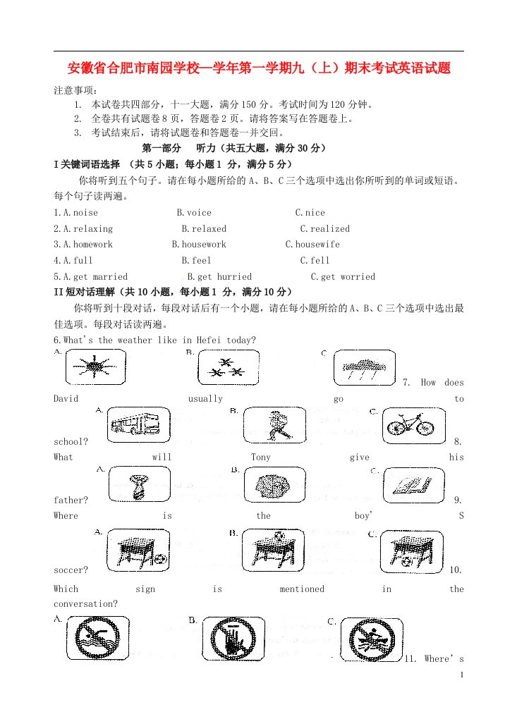 安徽省合肥市南园学校九级英语上学期期末考试试题