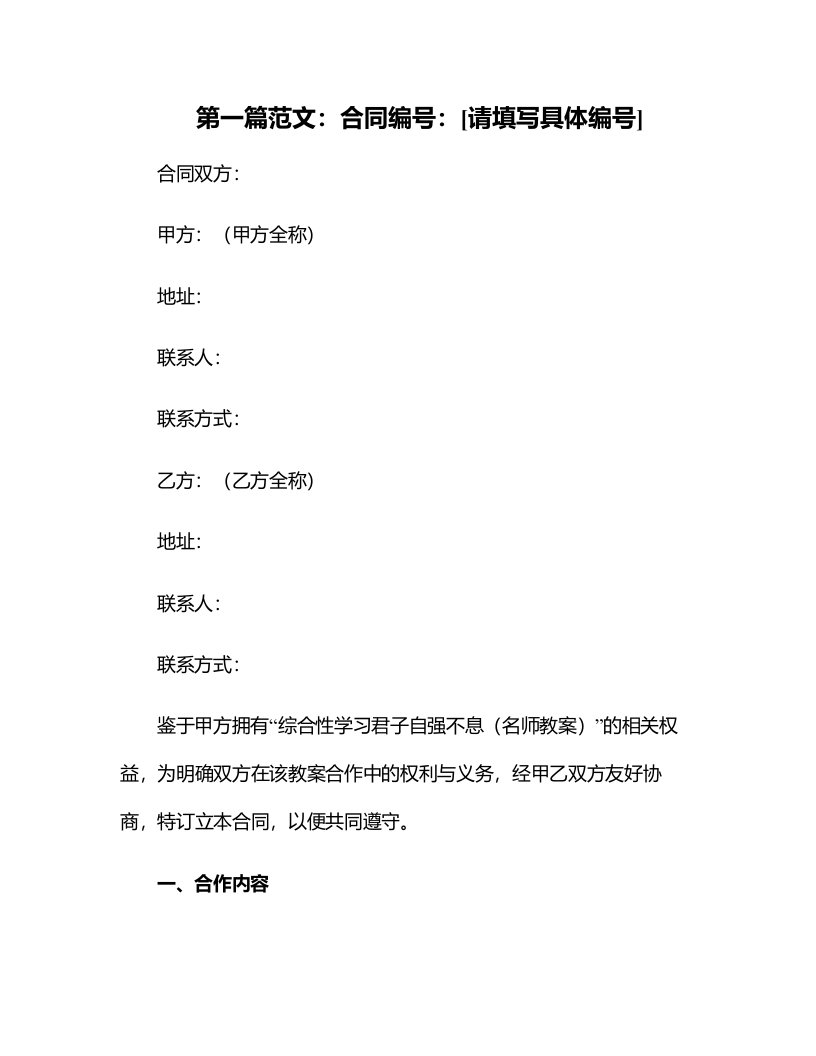 综合性学习君子自强不息（名师教案）