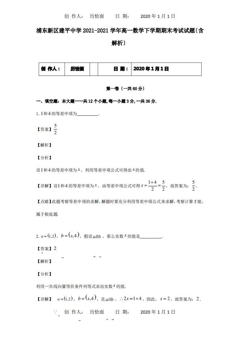 高一数学下学期期末考试试题含解析