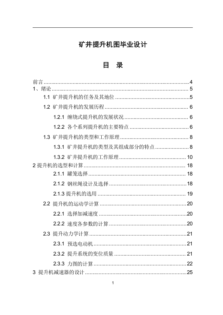 矿井提升机图毕业设计