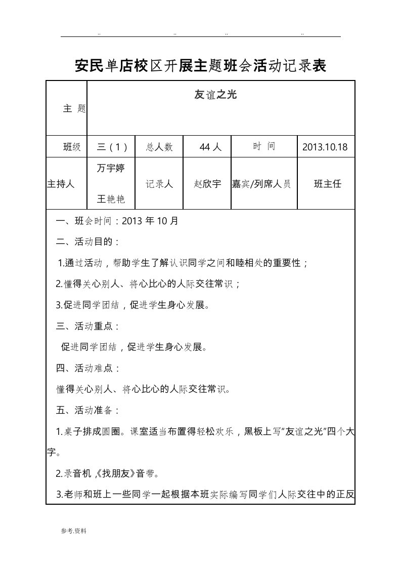 主题班会活动记录表