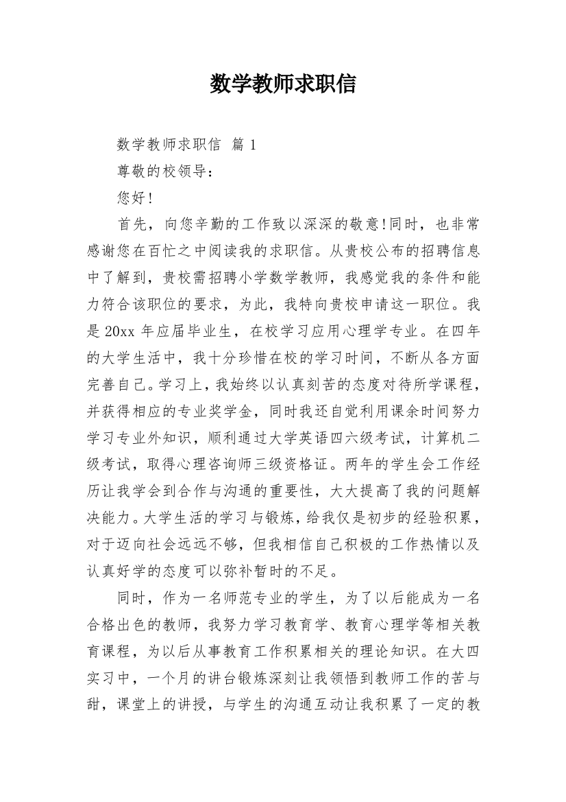 数学教师求职信_14