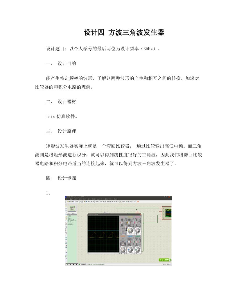 方波三角波发生器设计