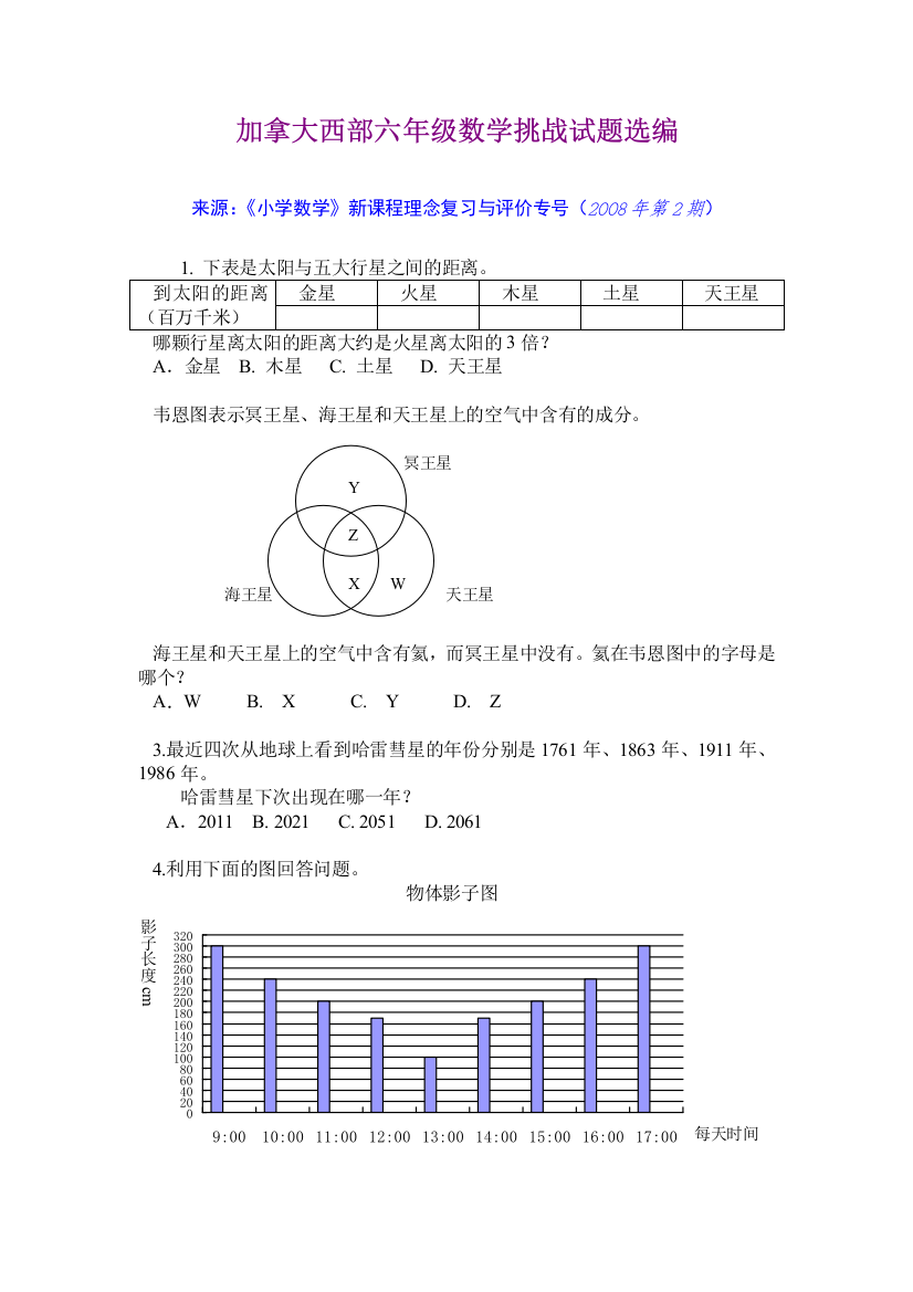 加拿大西部六年级数学挑战试题选编精选